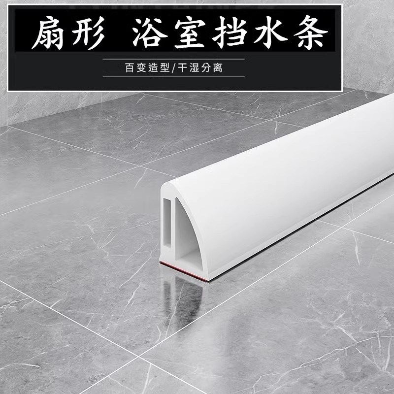 卫生间挡水条浴室防水条淋浴房地面阻水条隔水条可弯曲扇形自粘,家庭/个人清洁工具,厨卫防水贴/条,淘宝优惠券,粉丝福利购,淘宝优惠卷