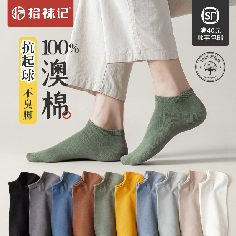 澳棉袜子男船袜夏季薄款防臭全棉吸汗低帮春秋款黑色男士短袜,女士内衣/男士内衣/家居服,船袜,淘宝优惠券,粉丝福利购,淘宝优惠卷