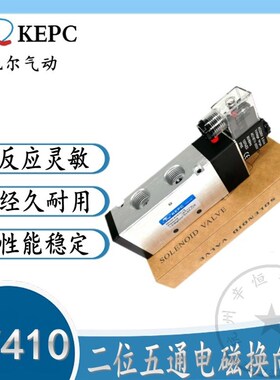 气动元件KEPC凯尔电磁阀4V410-15电磁阀二位五通电磁换向阀气动阀