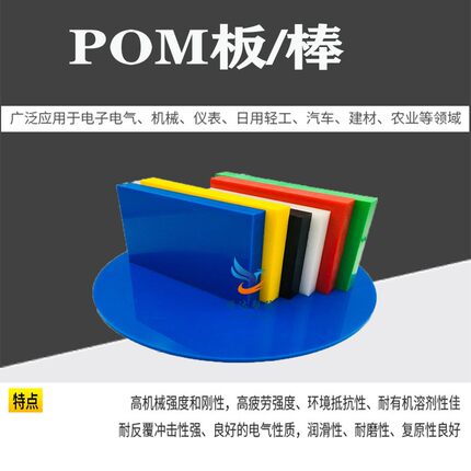 急速发货蓝色pom板加工 黑色POM赛钢板材 白色pom棒 防静电板 零