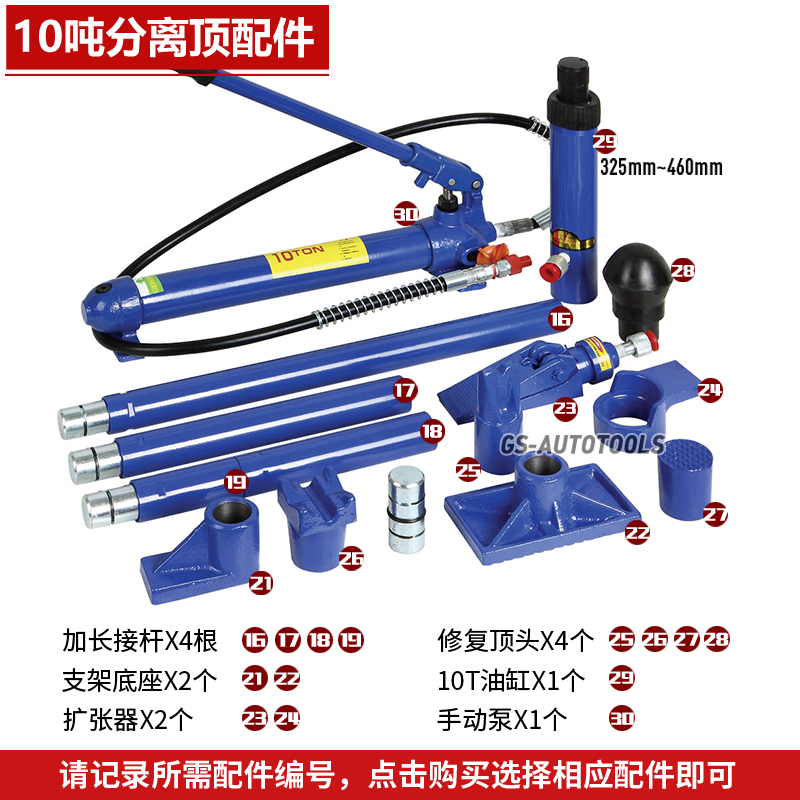 速发4T10T20吨钣金液压分离千斤顶配件分体油缸手摇泵汽车钣金专