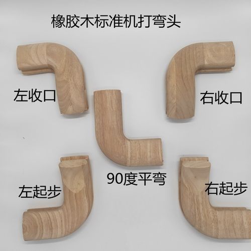 实木楼梯扶手配件弯头标准平台起步拐角转弯落差90度收口180新品