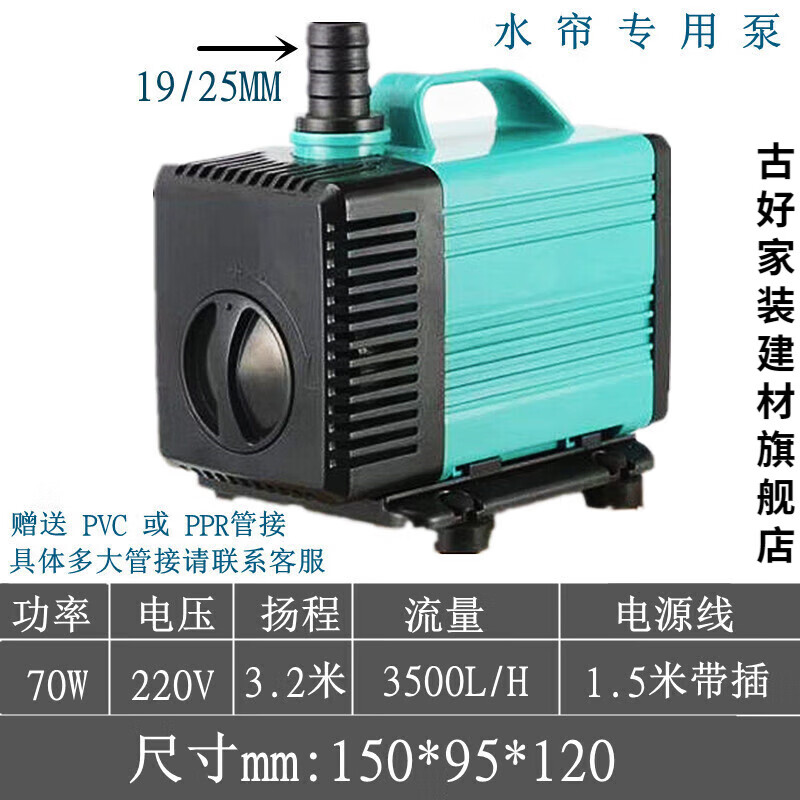 水帘湿帘循环帮浦养殖场水帘水泵冷风机电动潜水泵70W/220V(水