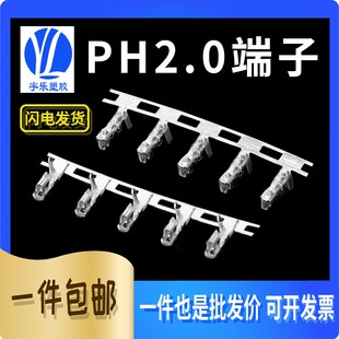 PH2.0端子 PH2.0接插件端子连z带2.0间距冷压头簧片端子12000只