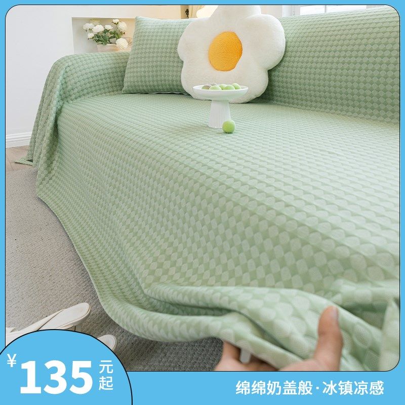 夏季冰丝沙发盖布巾凉感沙发套罩简约现代夏天款防猫抓凉席沙发垫,居家布艺,沙发垫,淘宝优惠券,粉丝福利购,淘宝优惠卷