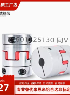 联轴器 DEP61-d12-e12-D14 D20 D25 D30 D55 D65-d16 替代