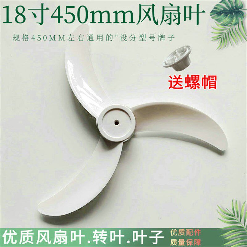 适用18寸450mml华宝骆驼落地扇台扇ft-45风叶扇叶万宝电风扇fs-45