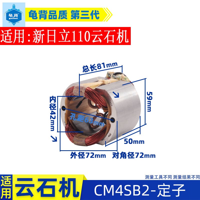 适用日立CM4SB2云石机转子 定子 线圈 高壹 B2石材切割机转子配件