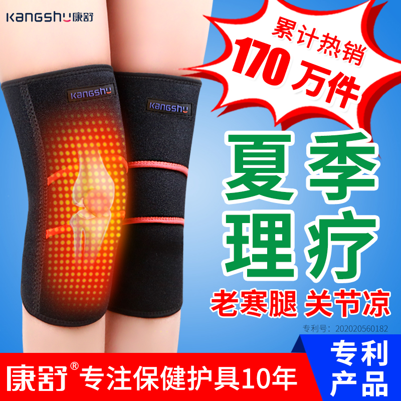 速发康舒护膝保暖老寒腿艾草自发热关节疼痛专用膝盖套男女士老人