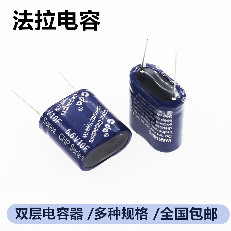 法拉电容5.5V 0.5F/1/2/3.5/4/5/7.5/10/15F组合型超级电容器