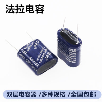 法拉电容5.5V 0.5F/1/2/3.5/4/5/7.5/10/15F 组合型超级电容器