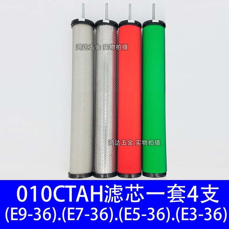 11立方E9/7/5-36汉克森010CTAH滤芯空压机压缩空气精密过滤器滤芯