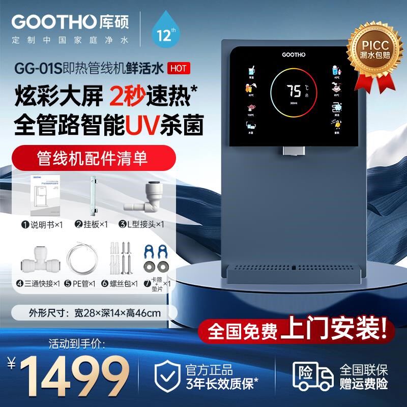 管线机家用壁挂式智能温热自清洁线管饮水机净水器直饮家用