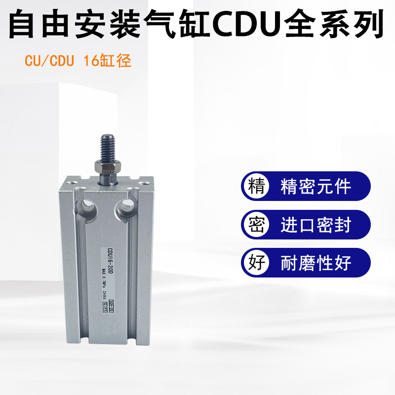 SMC型自由气缸CU16/CDU16-5D-10D-15D-20D-25D-30D-35D-40D-50D