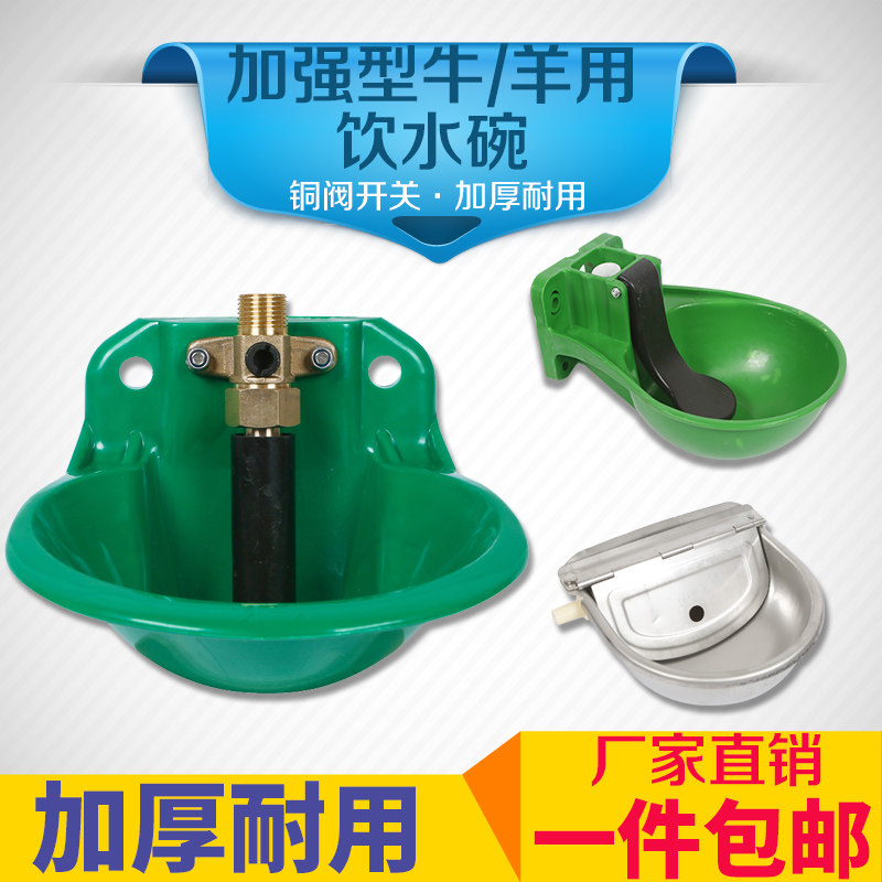 速发羊水碗羊用饮水碗牛羊饮水碗羊喝水槽牛羊饮水槽喂水自动饮水