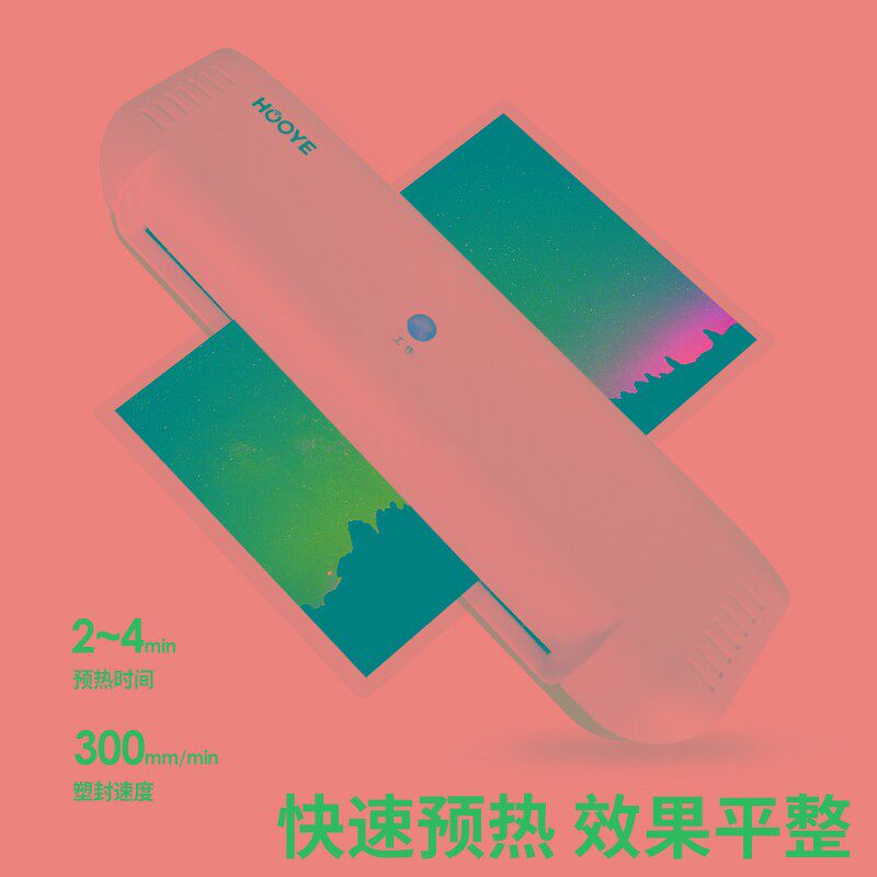 豪艺(HOOYE)3884塑封机A4过塑机家用小型商用办公照片相属于什么档次？