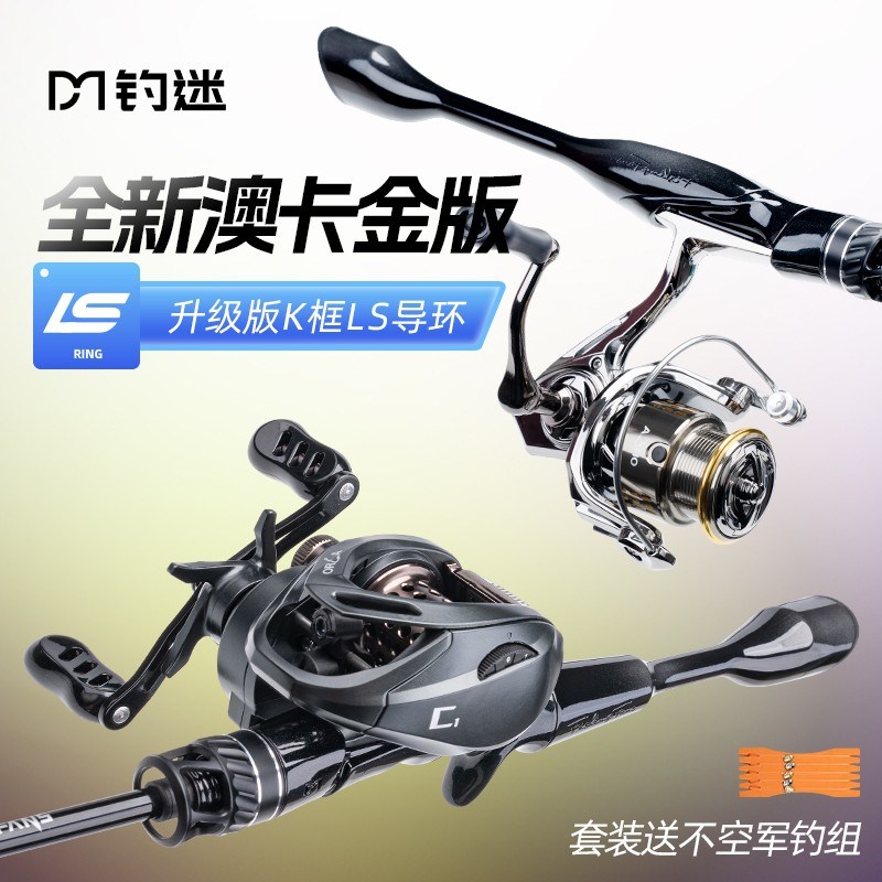 钓迷澳卡b金版马口超软路亚竿ul/L微物纺车轮套装超细路亚马口白