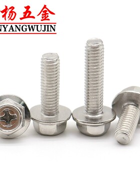 M4M5M6不锈钢十字法兰螺丝外六角带垫防滑螺栓*x10x12x20x25x30mm
