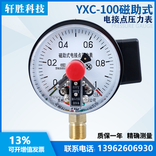 100 1MlPa 磁助式 压力控制器 YXC 电接点压力表 电接点压力开关