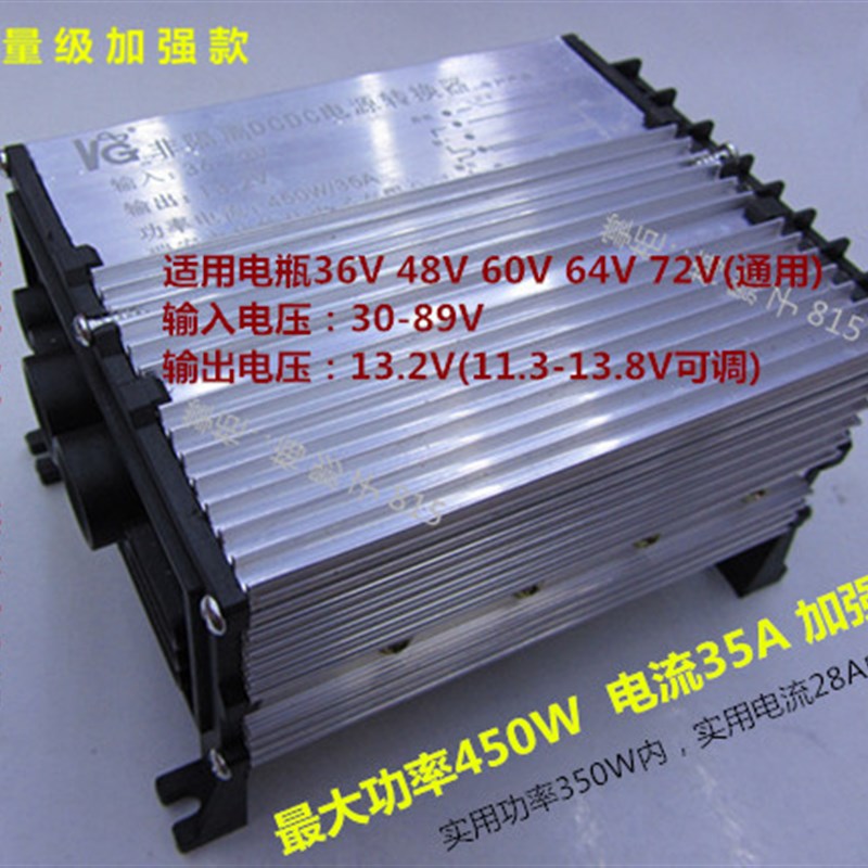电动车直流电压转换器 电瓶48V--72V-120V转12V(可调)35A加强款