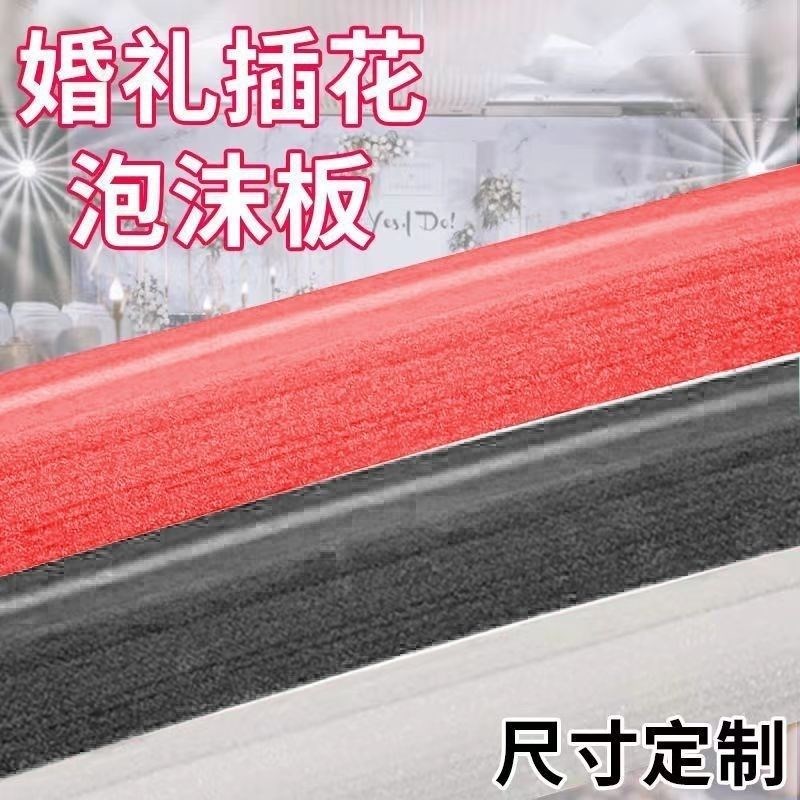 婚庆珍珠棉泡沫婚庆插花板高密度泡沫珍珠棉花泥三色可选泡沫板花