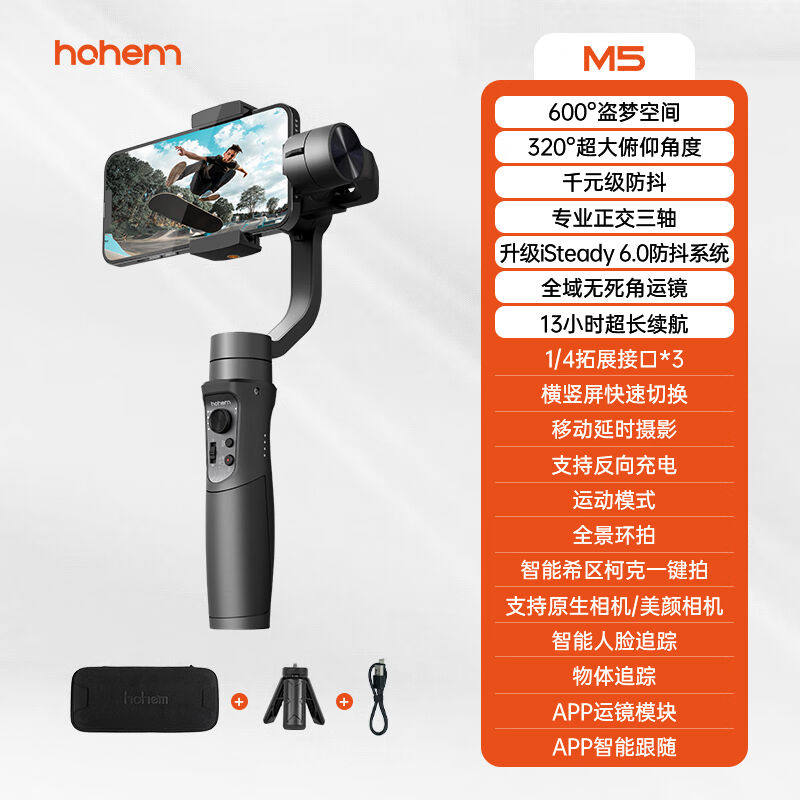 促销浩瀚(hohem)M5手x机稳定器手持手机云台三轴防抖云台稳定器怎么样,好用不?