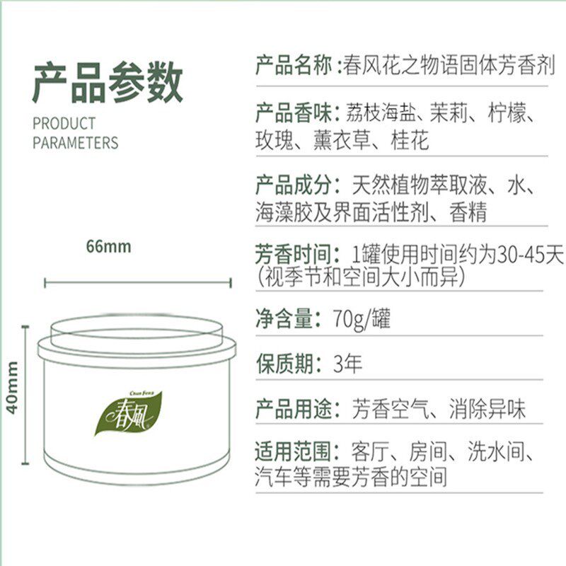春风空气清新剂固体香膏芳香剂香薰厕所汽车除味除臭卧室内清香剂
