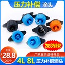 滴头果树园林温室用灌滴头山地滴灌专用稳流器八孔 4L8L压力补偿式