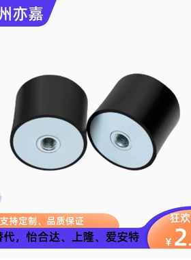 VD3 橡胶减震器DD型双内丝电机减震垫螺丝缓冲垫防滑垫防震橡胶块