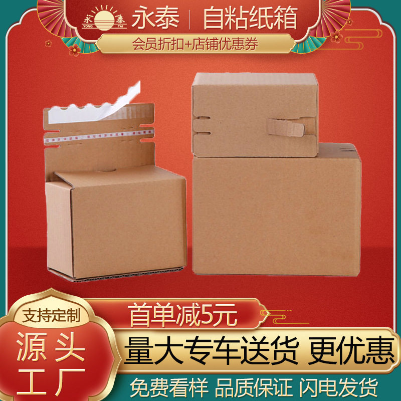 拉链电商快递打k包瓦楞自粘邮政小纸箱现货大包装箱纸盒纸箱子