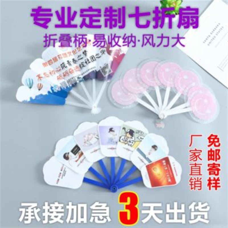广告扇子定制广告扇定做大团扇卡通扇招生宣传扇小扇子订做印LOGO