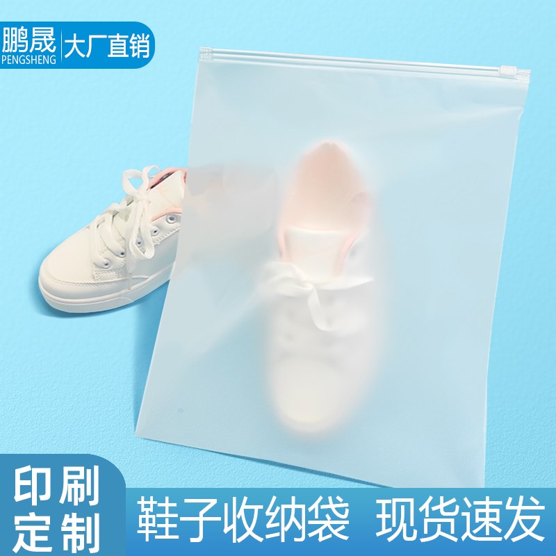 鞋子磨砂袋防尘分装塑料拉链袋帽子收纳包装袋加厚密封自封袋