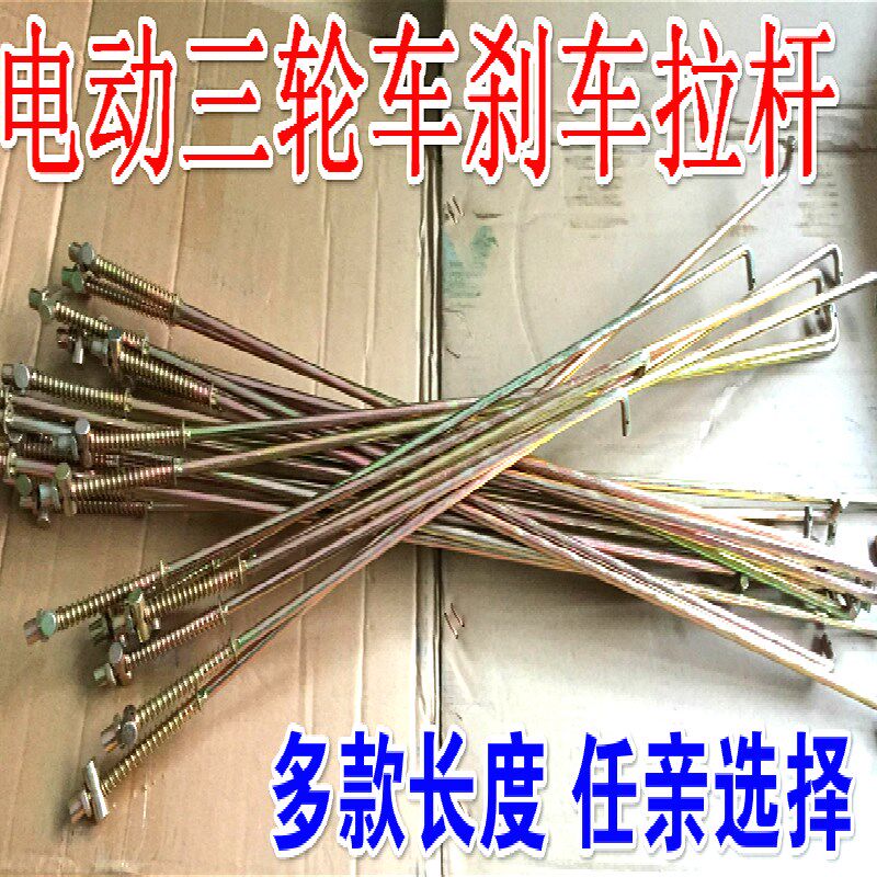 新品电动三轮车刹车拉杆 后桥刹z车拉杆  刹车调节杆 7MM刹车杆