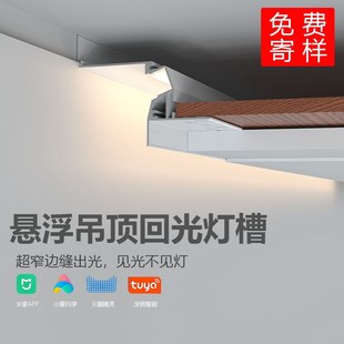 天花回光 悬浮吊顶洗墙灯客厅反光灯槽线形灯带预埋线条Q灯嵌入式