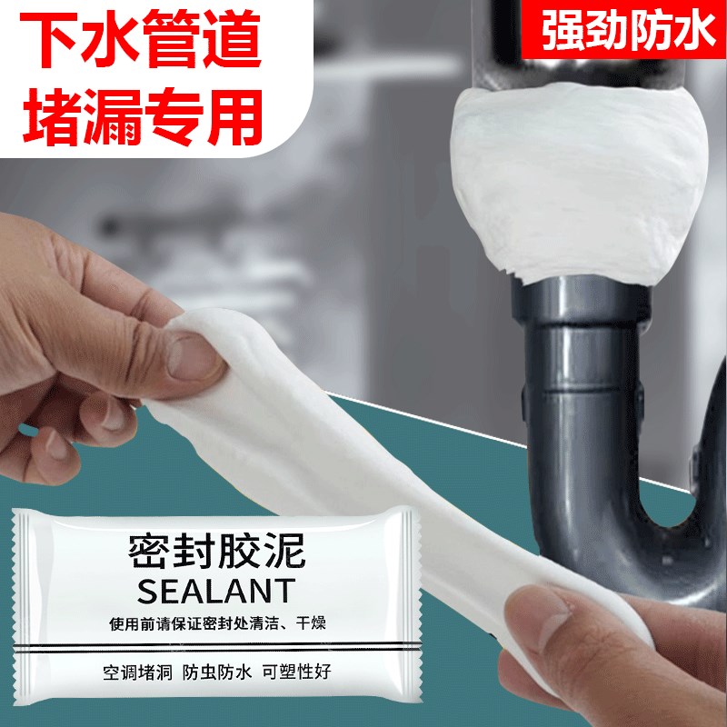 厨房下水管密封胶泥白色补洞下A水道口堵漏封胶泥防水防返臭神器