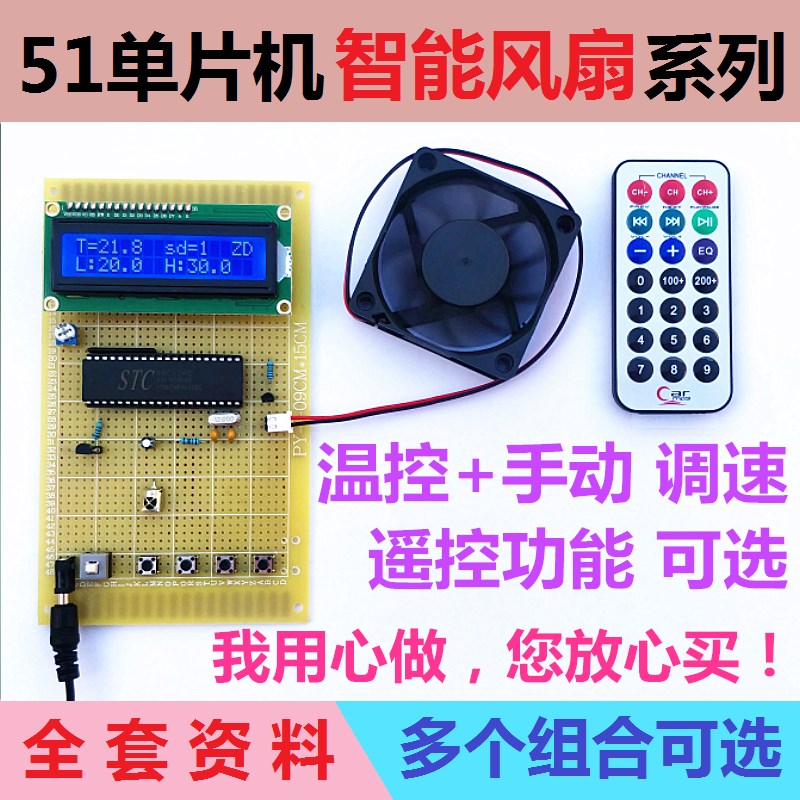 现货基于51单片机的智能温控风扇设计 温度控制系统 PWM调速 电子