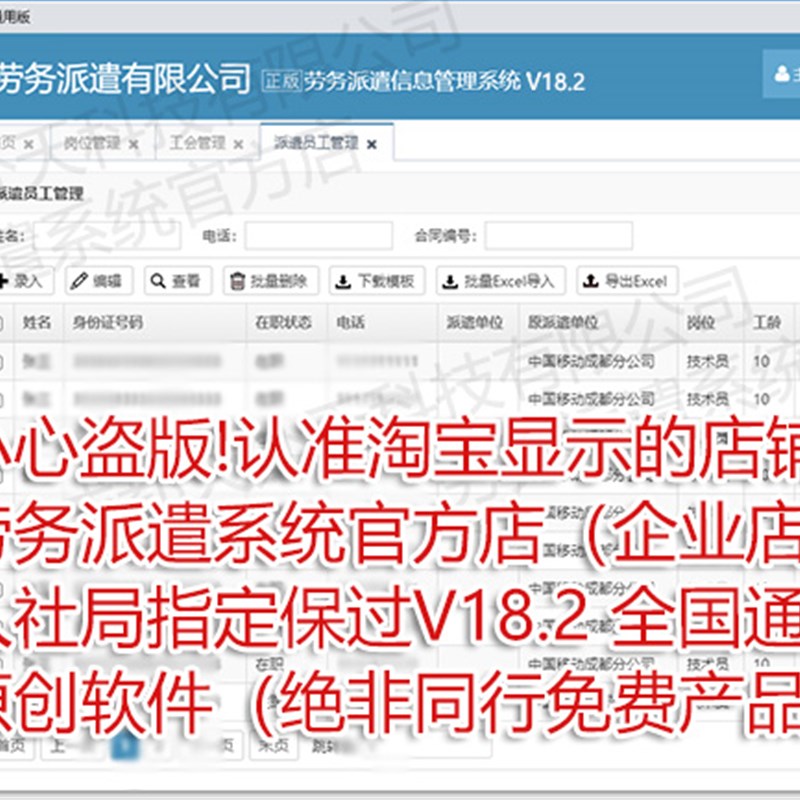 劳务派遣管理系统,办劳r务派遣许可证信息系统清单 劳务派遣系统