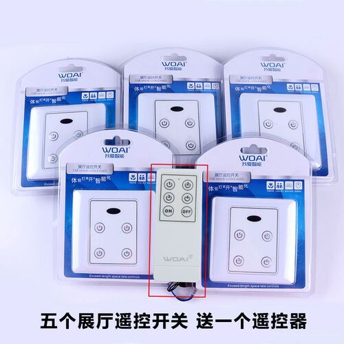 灯具店展厅遥控开关圆形嵌入吸顶式无线智能woai红外4路面板220V