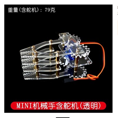 机械手机械臂 DkIY散件 学习套件亚克力创客套件 单爪子无舵机