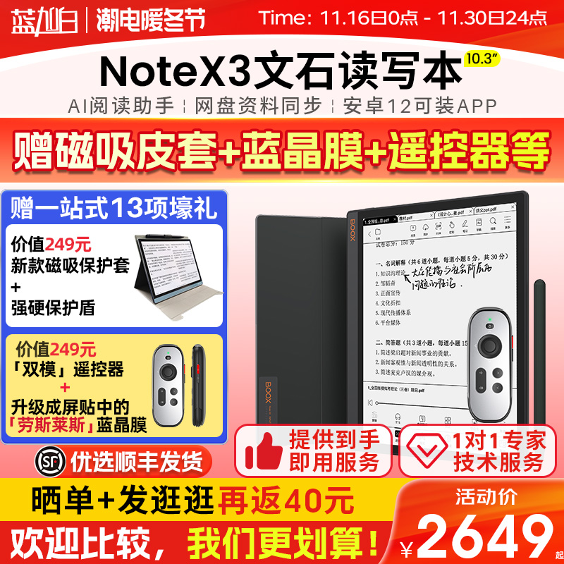 【送皮套等】文石BOOX NoteX3 10.3英寸电子书阅读器 墨水屏电纸 办公设备/耗材/相关服务 电子阅览器/电纸书 原图主图