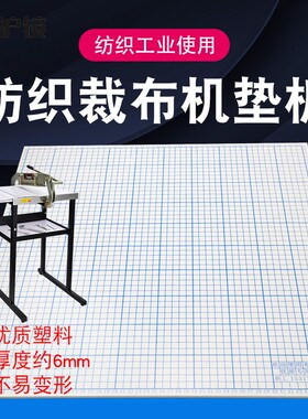 乘乙50CM裁布机垫板裁边机木板40cm裁边机服装板切布机板30cm垫板