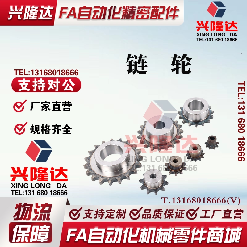 高精度SCS 4分08B链轮17/18/19/20/21/22/23齿 内孔可选 定制加工