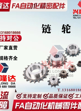 高精度SCS 4分08B链轮17/18/19/20/21/22/23齿 内孔可选 定制加工