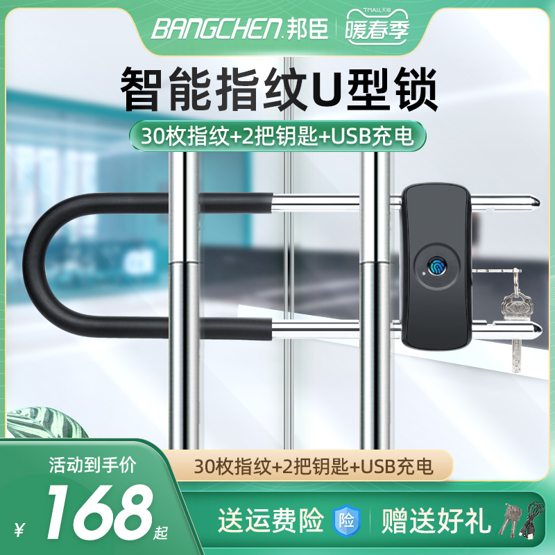 邦臣智能指纹u型锁电子大门锁密码防盗玻璃锁店商铺双推拉门插锁