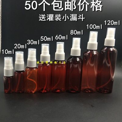 10ml20ml30ml50ml100ml120毫升喷雾瓶小喷壶棕色塑料分装瓶侧喷瓶