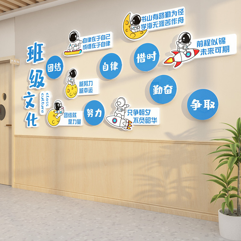 班级文化墙贴纸教室布置装饰黑板报神器初高中开小学自习励志标语,家居饰品,文化墙贴,淘宝优惠券,粉丝福利购,淘宝优惠卷