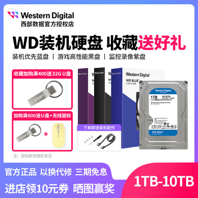 WD西部数据机械i硬盘123468tb蓝黑紫盘游戏监控电脑台式存储笔记