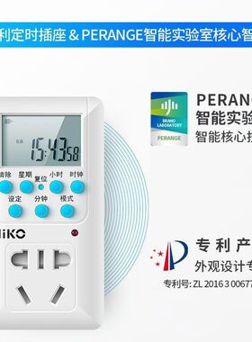MiKO定时插座智能开关自动断电电动车充电定时器倒计时控制转换器