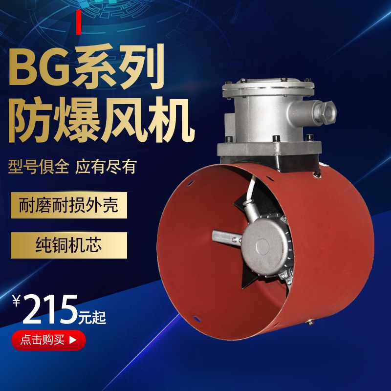 新品BG-355A防爆变频电机用通风机 BG-355防爆电机冷却风机 380