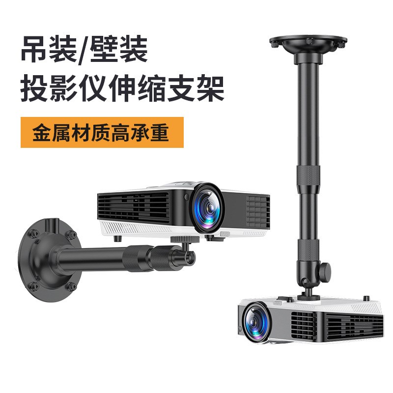 投影仪吊架d投影机吸顶天花板吊装壁挂支架适用小米家当贝极米坚